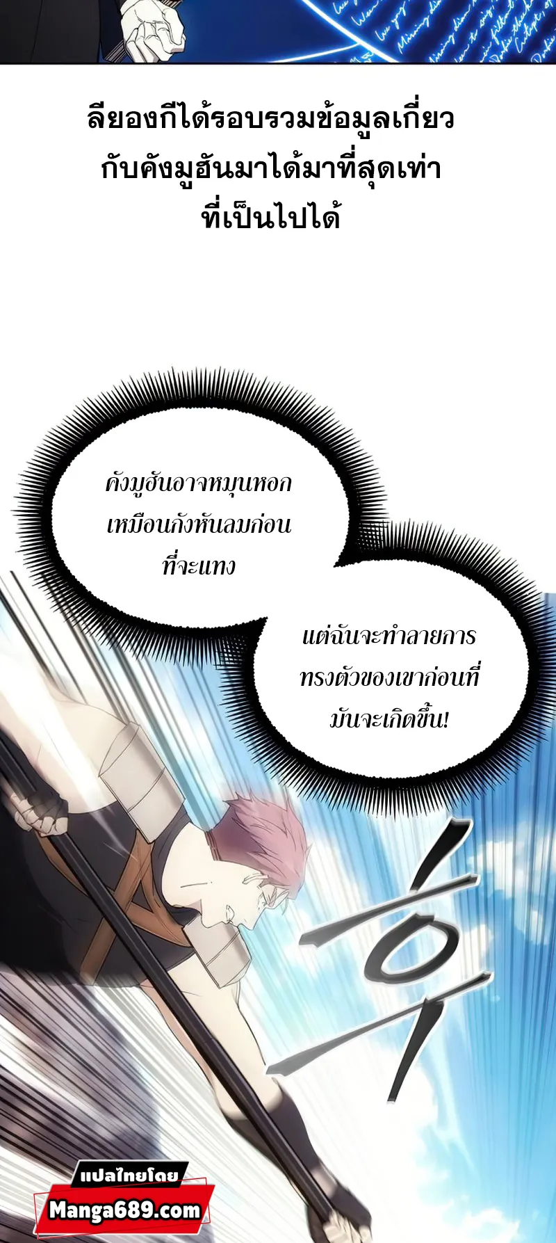 How To Live As a Villain ตอนที่ 55 หน้า 11