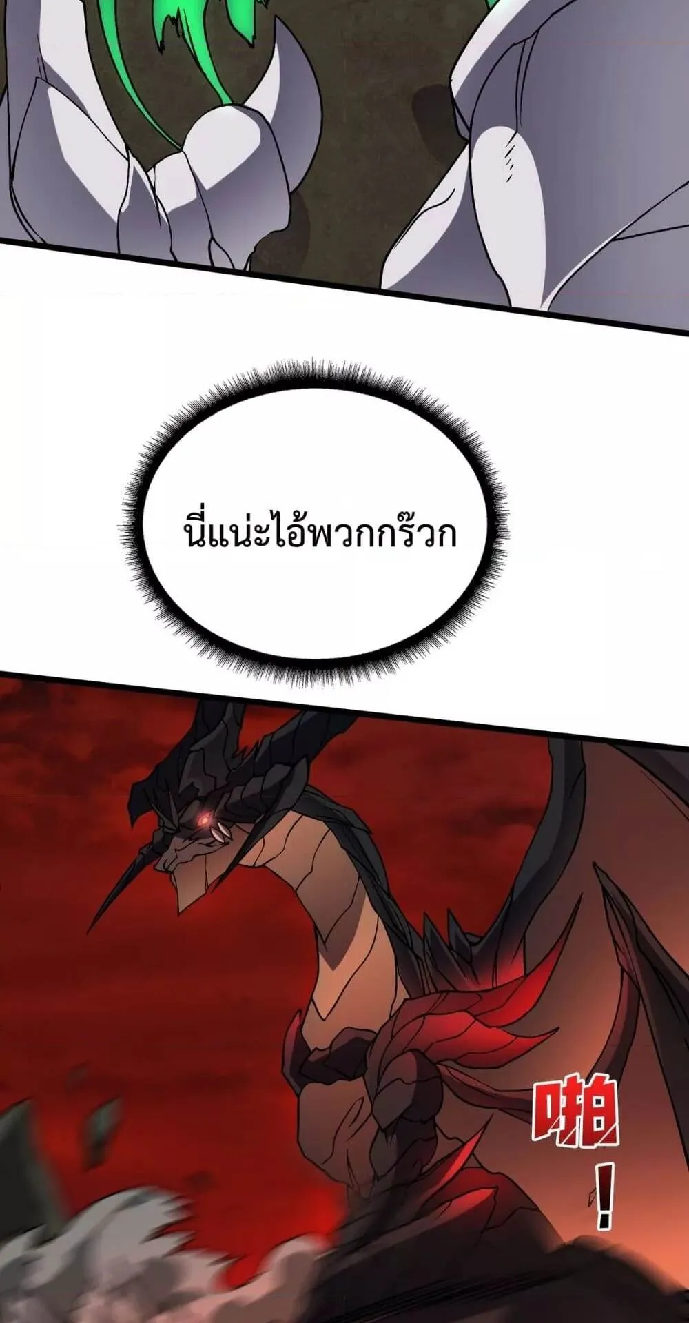 Starting as the Black Dragon BOSS ตอนที่ 10 หน้า 40