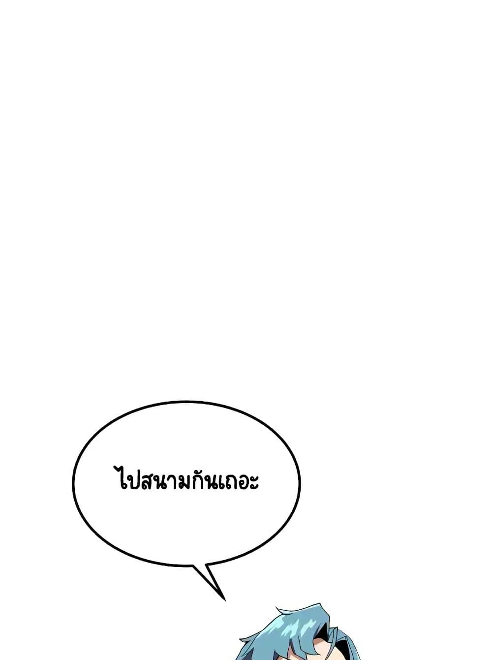 The Lazy Lord Masters the Sword ตอนที่ 6 หน้า 29