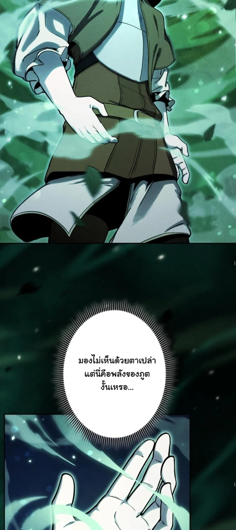 Dungeon Gourmet ตอนที่ 15 หน้า 38