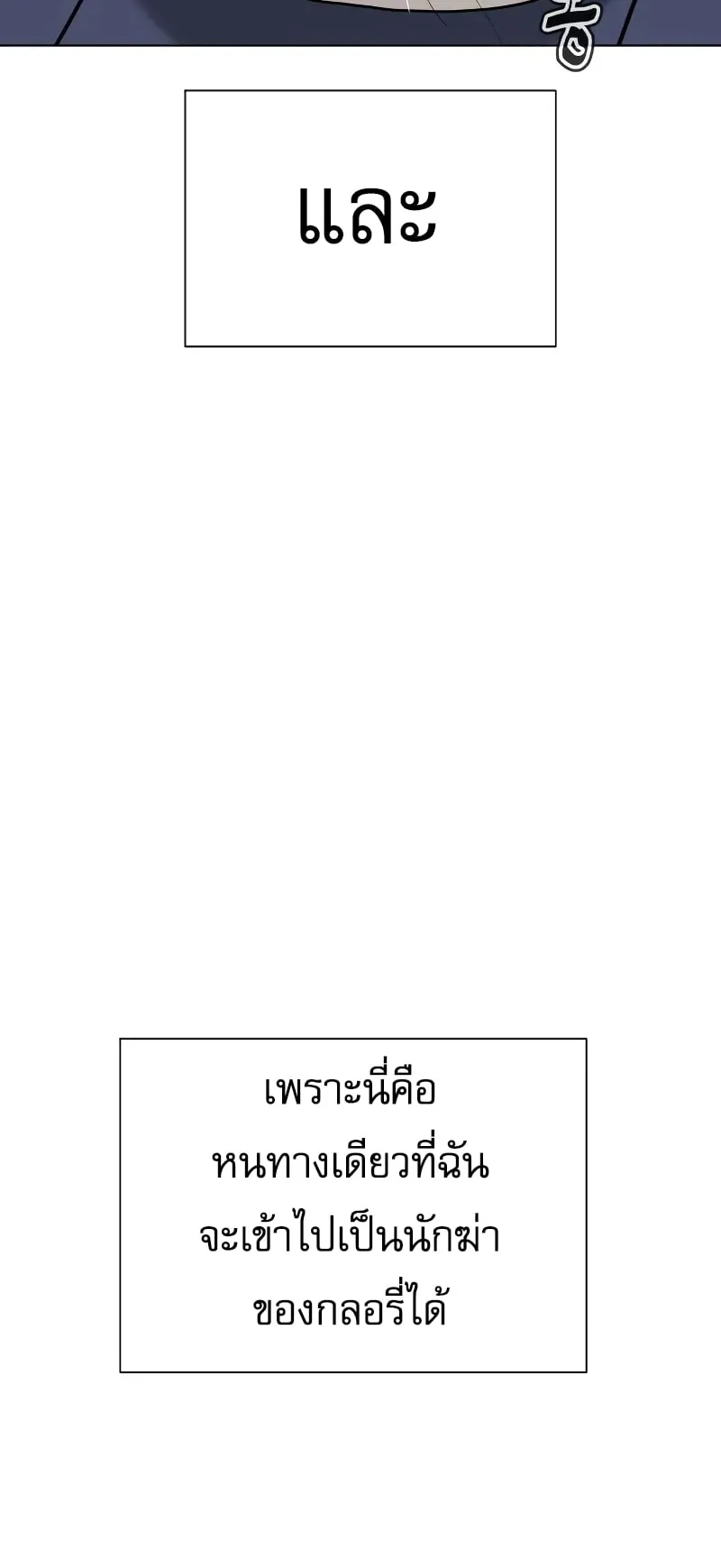 Killer Peter ตอนที่ 4 หน้า 90