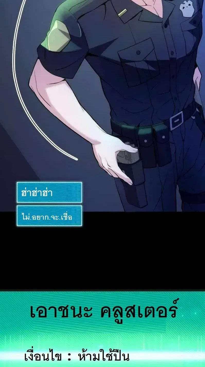 The Possessed Genius’ Gaming Stream ตอนที่ 3 หน้า 126
