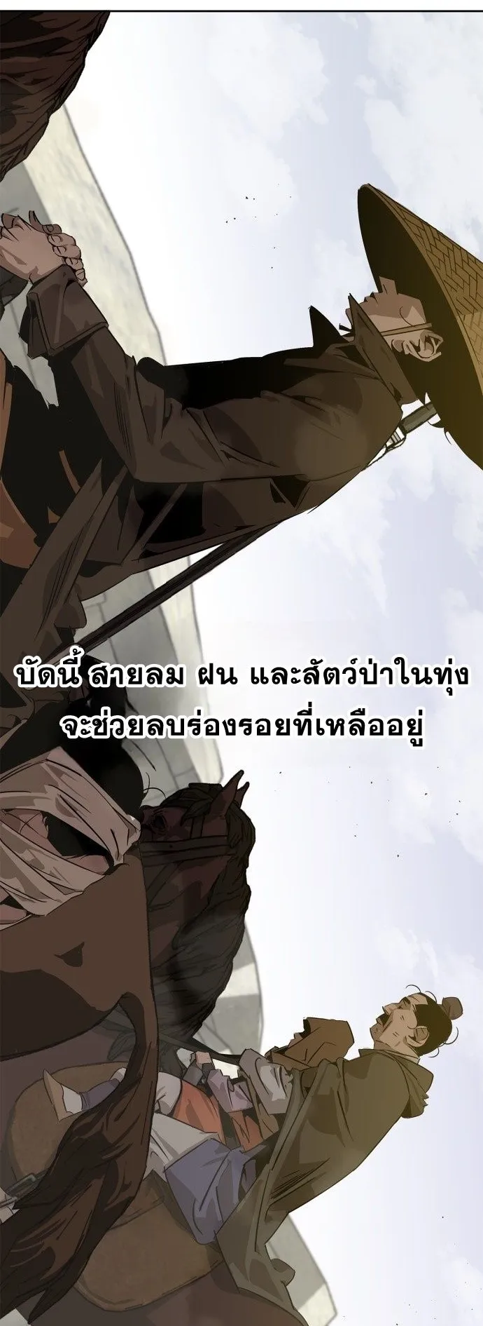 Wild West Murim ตอนที่ 5 หน้า 70