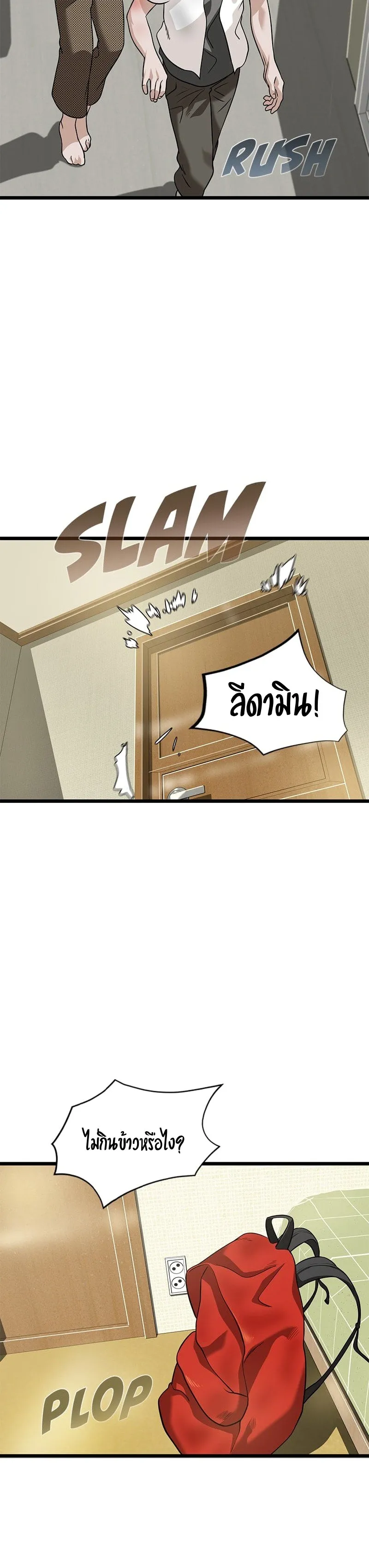 Infinity (2O) ตอนที่ 5 หน้า 8