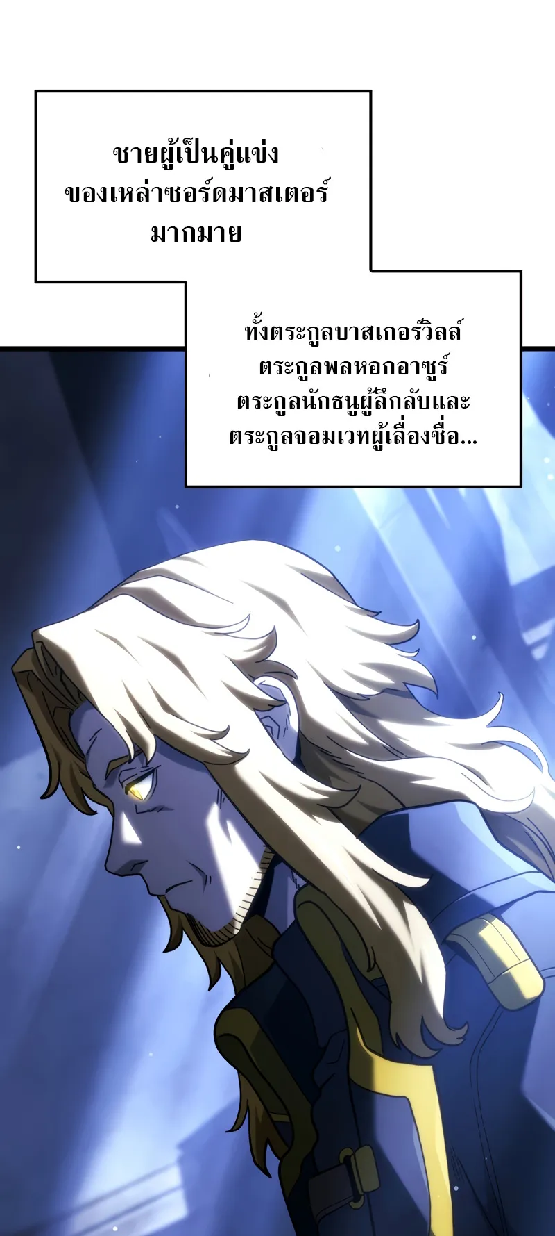 Revenge of the Iron-Blooded Sword Hound ตอนที่ 132 หน้า 40