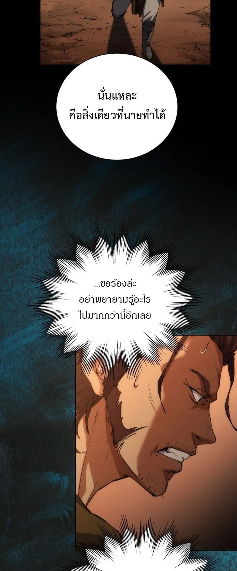 Wild Ranker ตอนที่ 1 หน้า 108