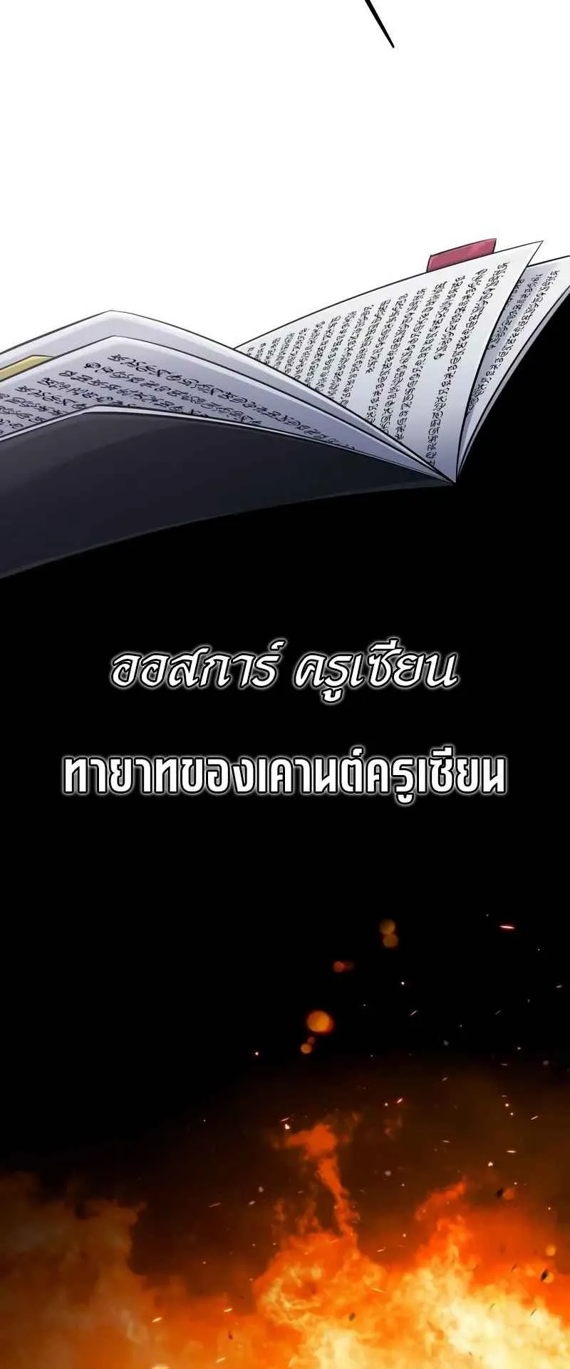 The Magic Tower’s Problem Child ตอนที่ 2 หน้า 96