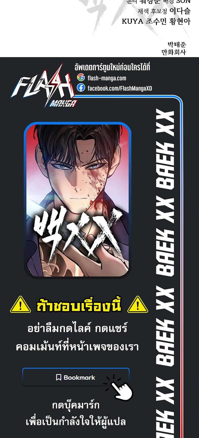 Baek XX ตอนที่ 29 หน้า 141