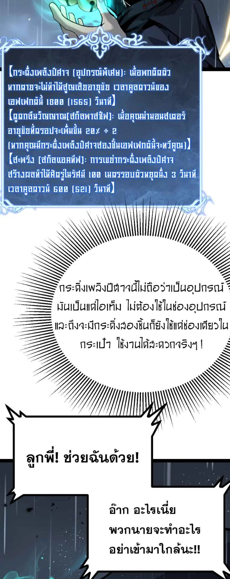 God-level Assassin, I Am the Shadow ตอนที่ 9 หน้า 37