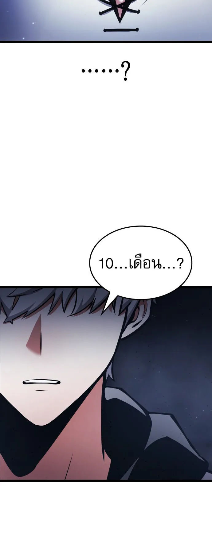 Emperor of Solo Play ตอนที่ 1 หน้า 106