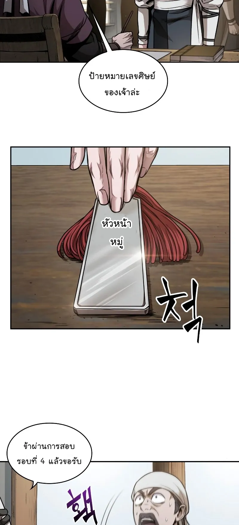 Nano Machine Chapter 68 หน้า 9