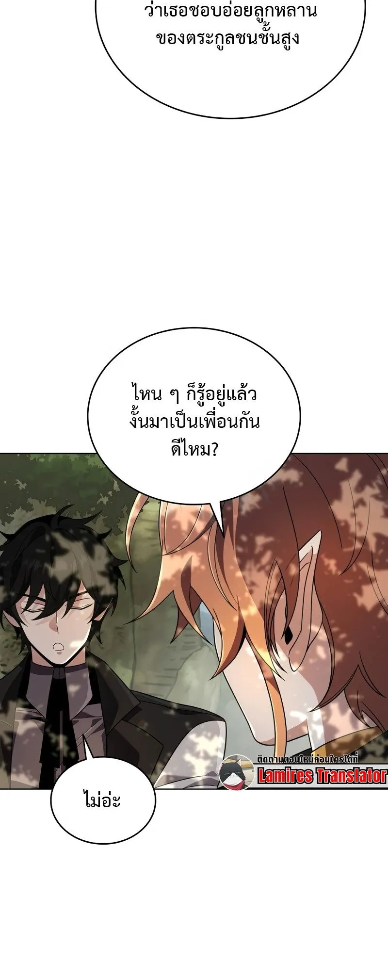 A Cadet Becomes a Prophet ตอนที่ 16 หน้า 82