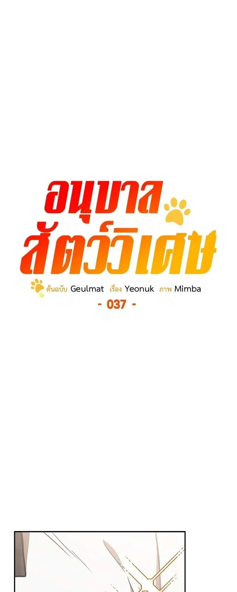 Shinsu Kindergarten ตอนที่ 37 หน้า 62