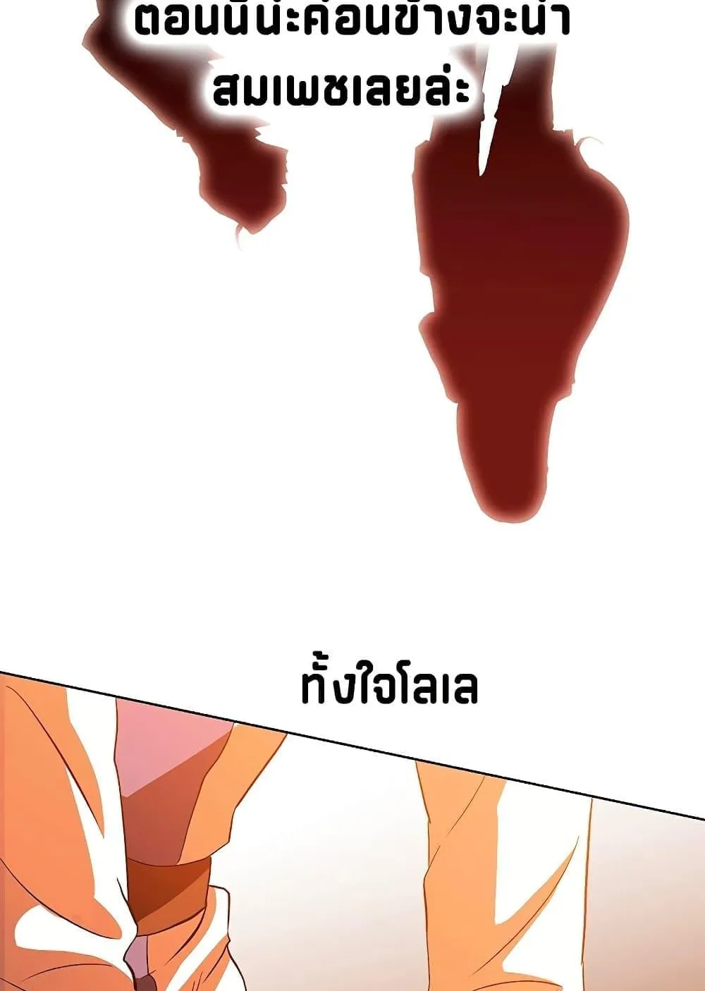 Archmage Transcending Through Regression ตอนที่ 2 หน้า 84