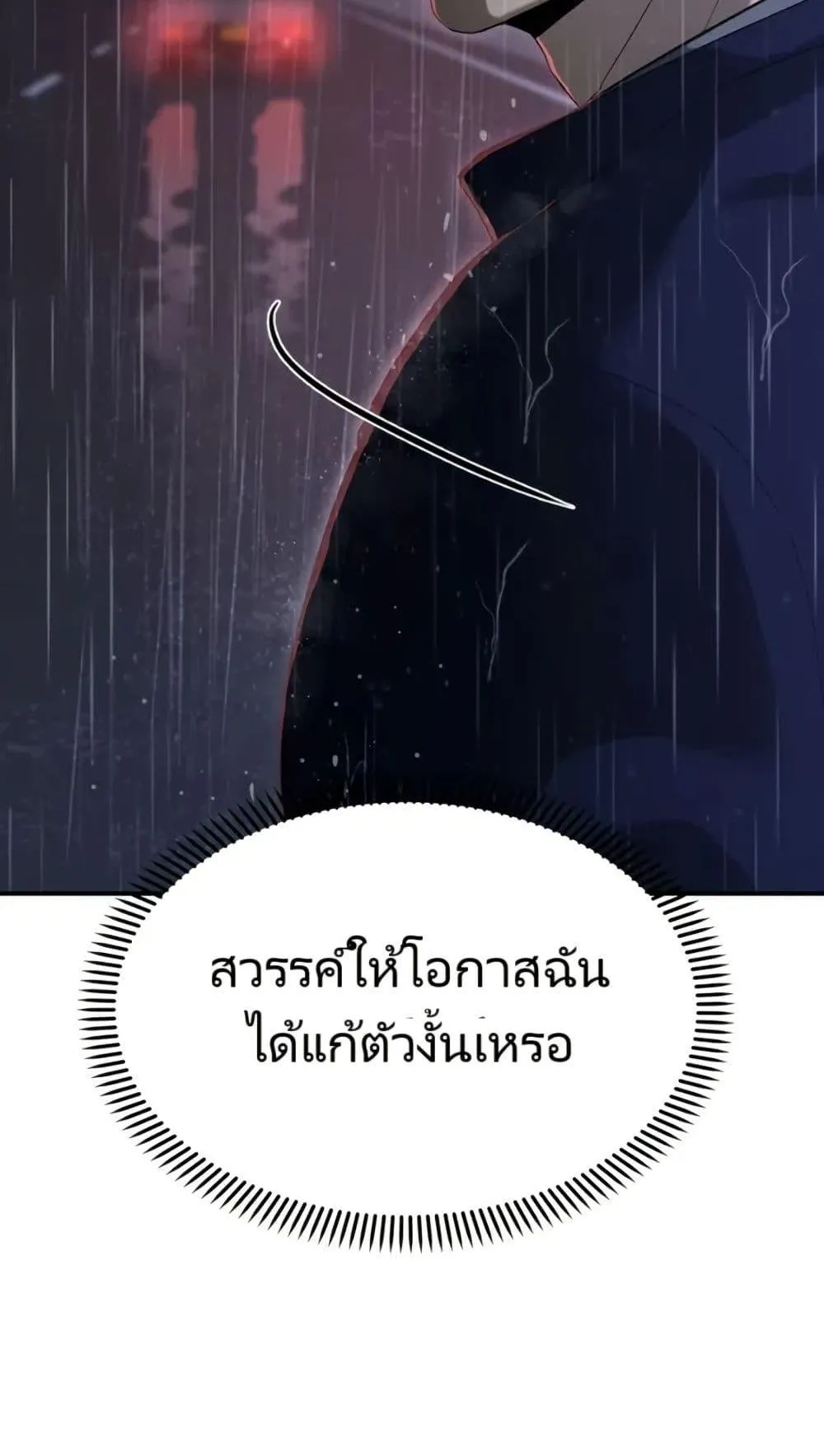 The Cop Is Too Strong ตอนที่ 3 หน้า 27