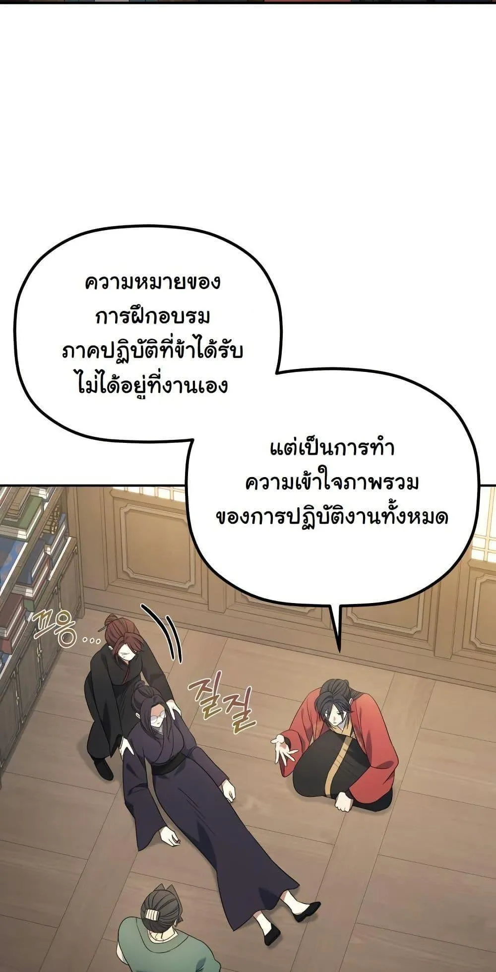 The Youngest Son of the Eunhae Sangdan ตอนที่ 5 หน้า 36