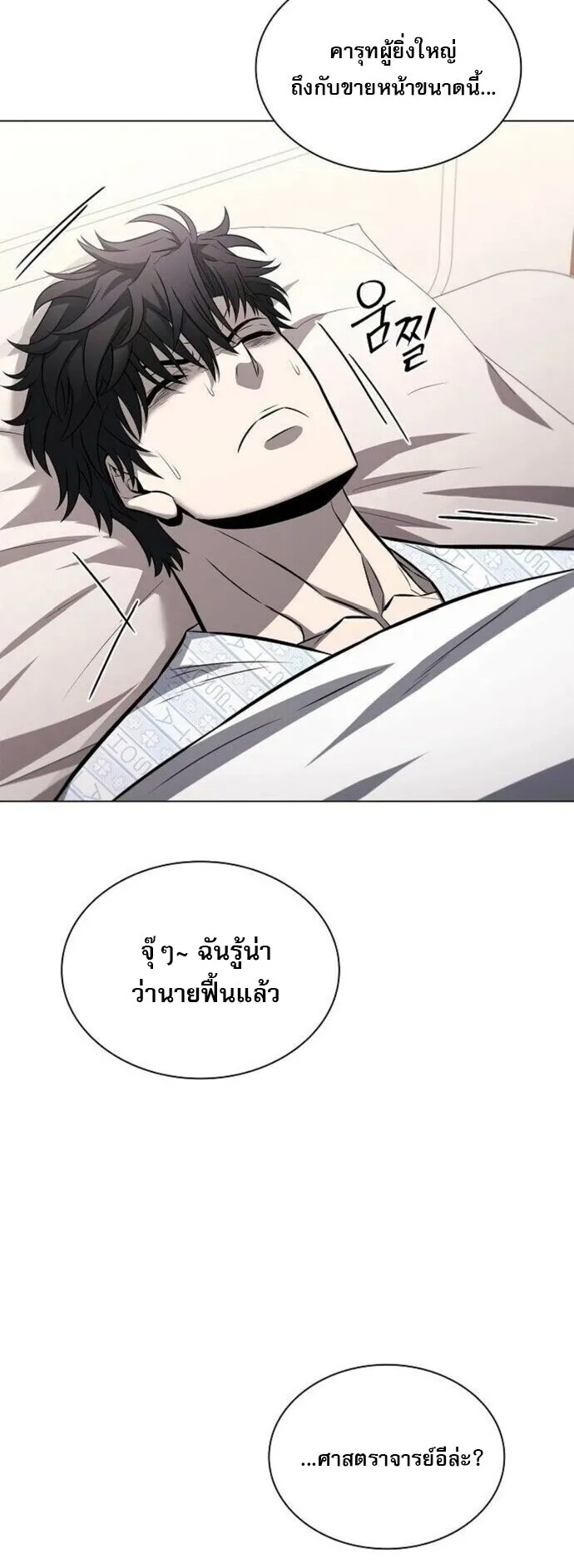 The Former Mercenary’s Life as a Prosecutor ตอนที่ 15 หน้า 51