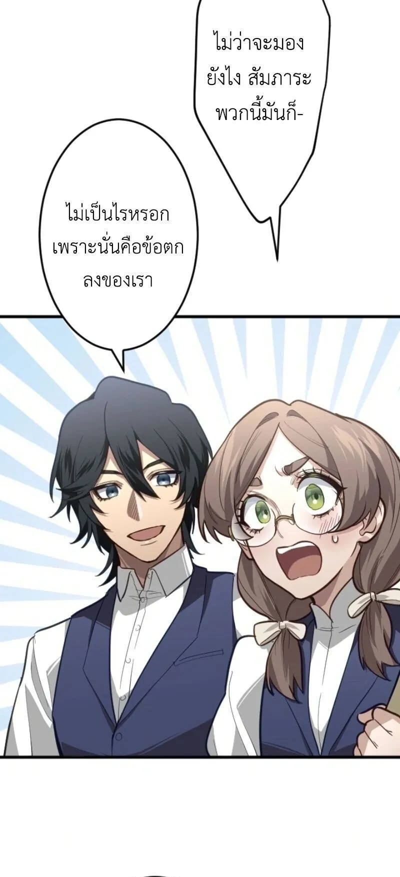 The Magic Theory of the Regressed Sword Saint ตอนที่ 12 หน้า 43