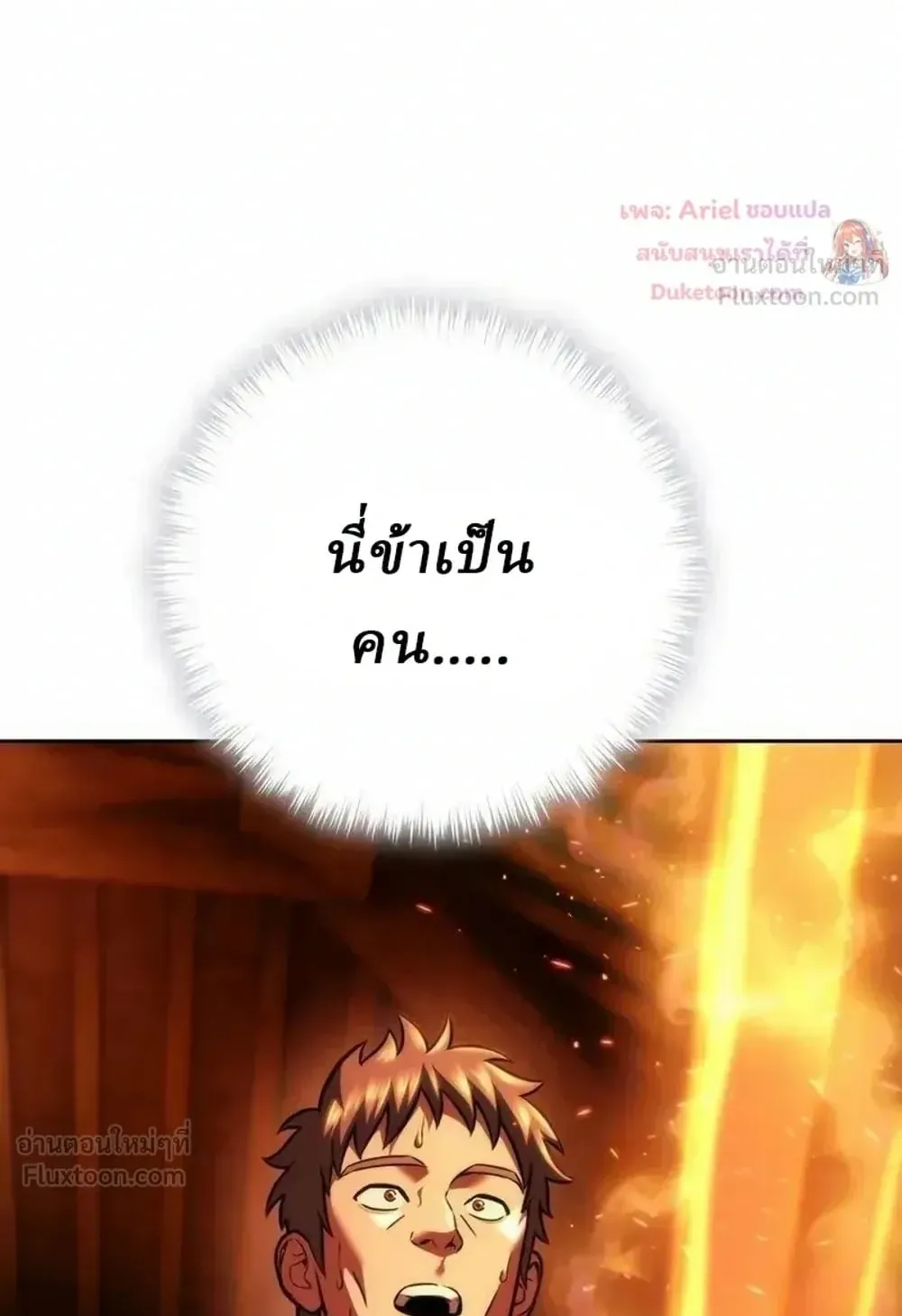 Sichuan’s Supreme King ตอนที่ 36 หน้า 44