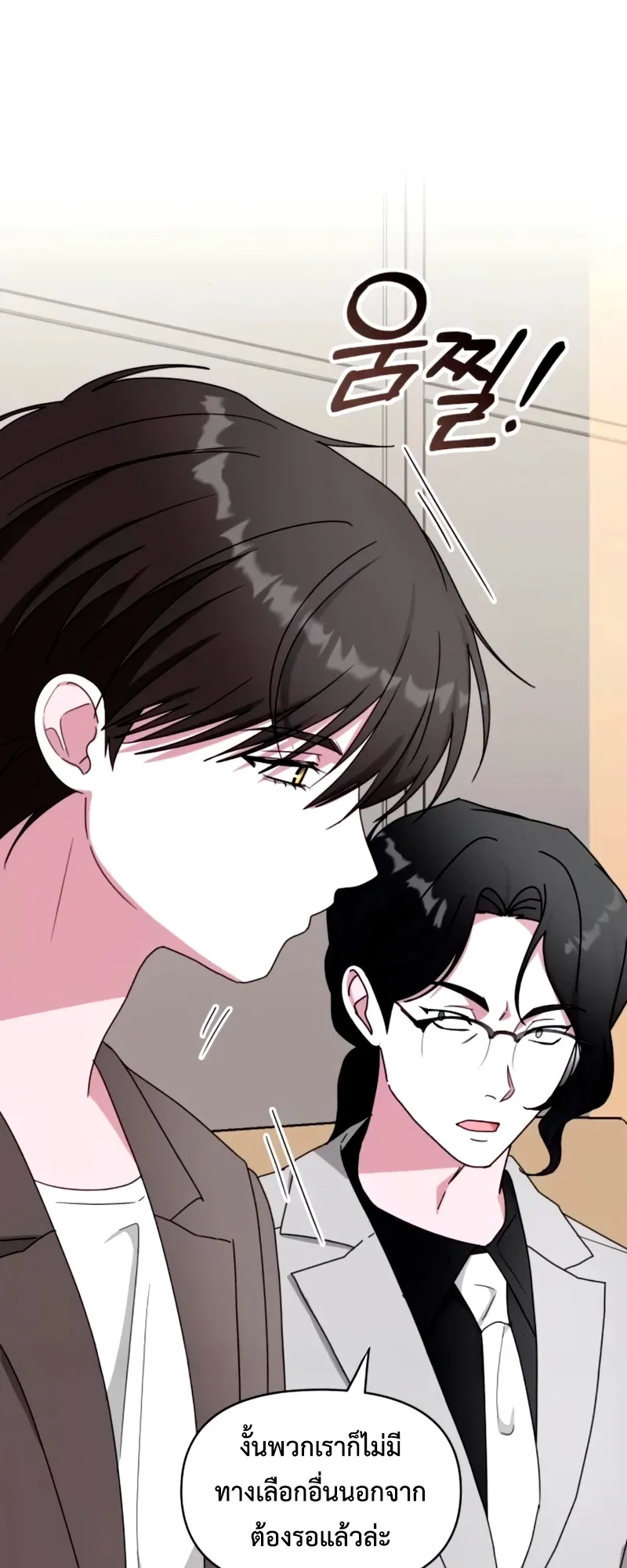 I Was Immediately Mistaken for a Monster Genius Actor ตอนที่ 59 หน้า 22