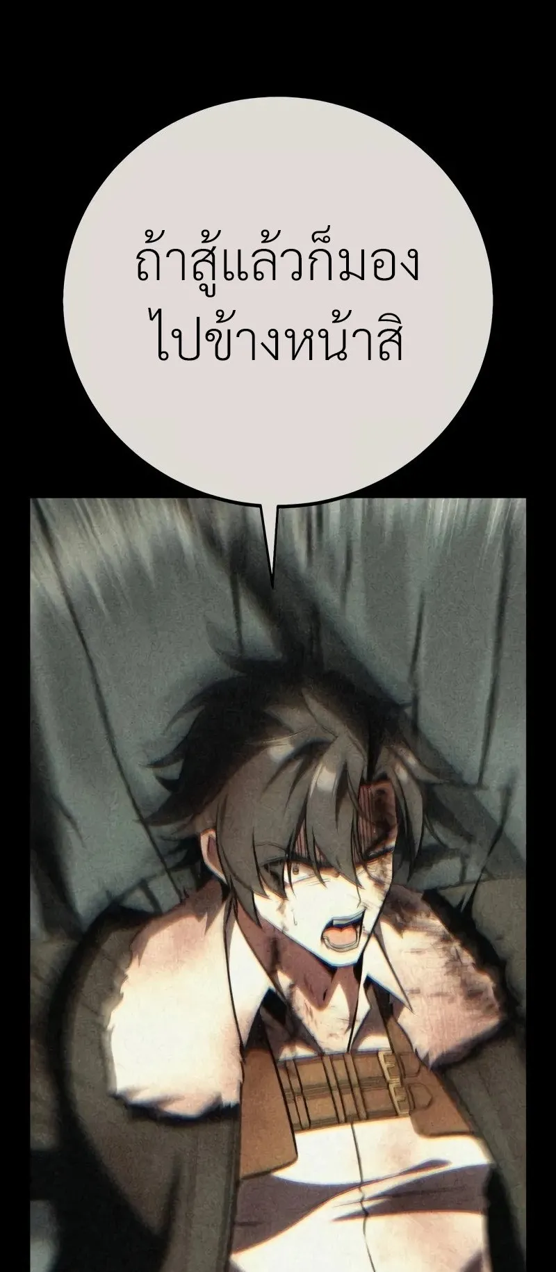 I Killed an Academy Player ตอนที่ 65 หน้า 105