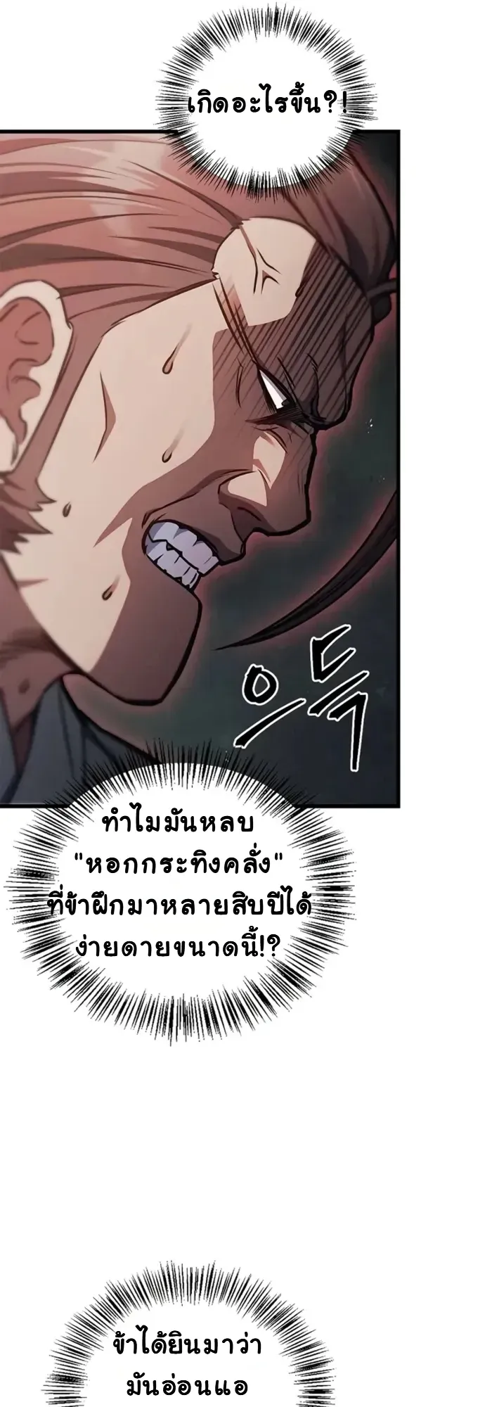 The Demonic Cult Instructor Returns ตอนที่ 1 หน้า 123