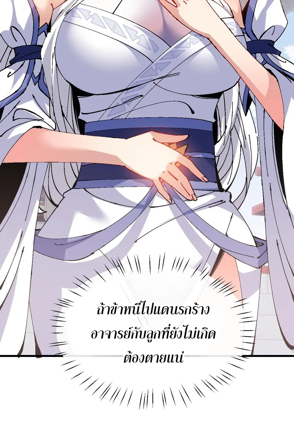 Devious Son of Heaven ตอนที่ 156 หน้า 31