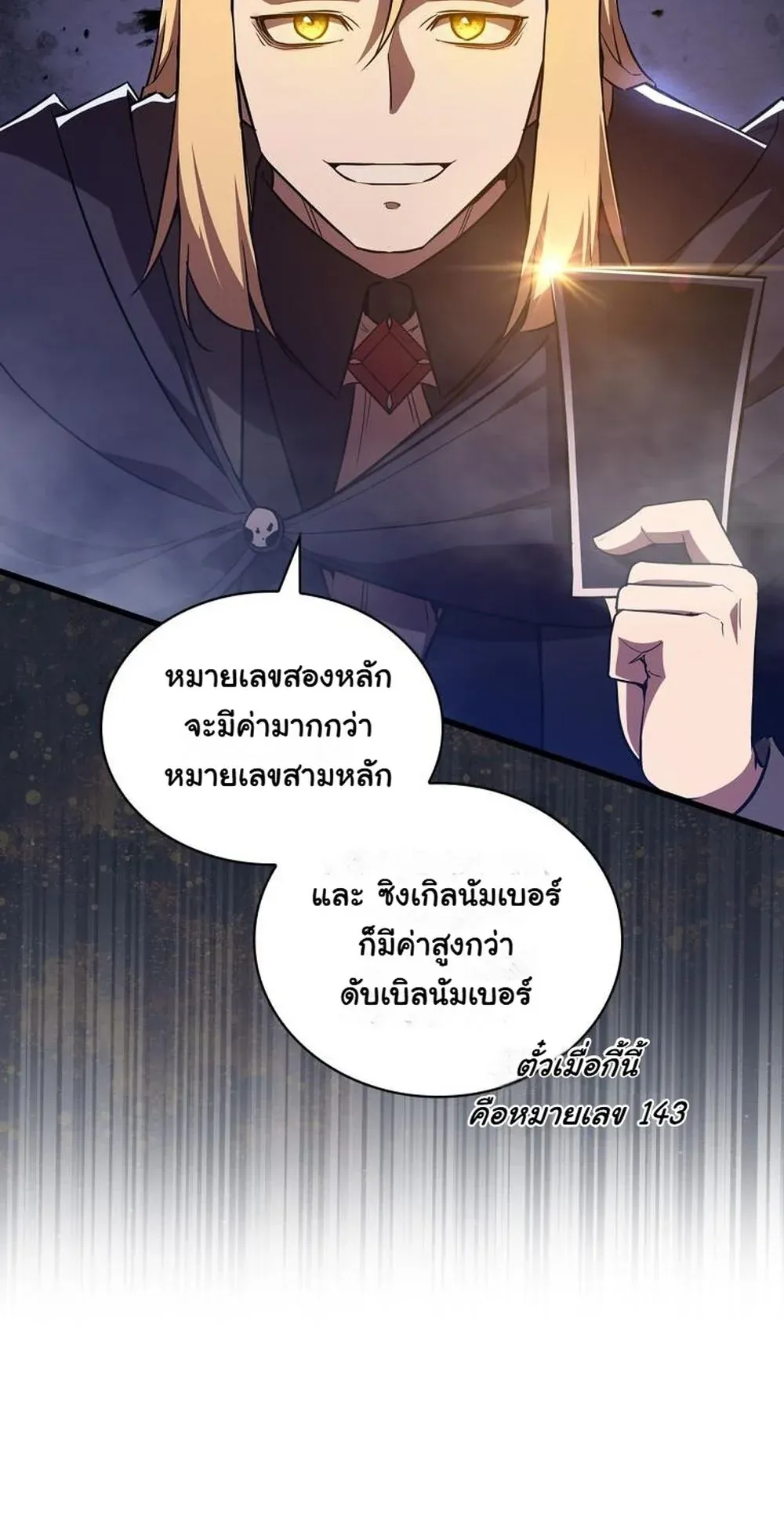 I Became the Academy Villain’s Daughter ตอนที่ 10 หน้า 30