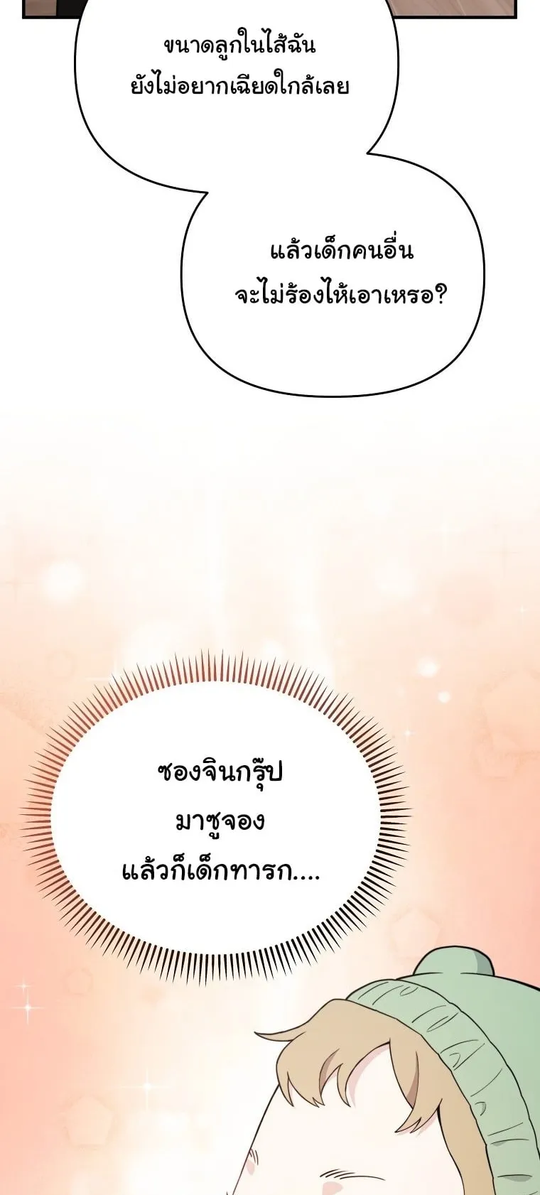 Face Genius, 0 Year-Old Top Star ตอนที่ 3 หน้า 12