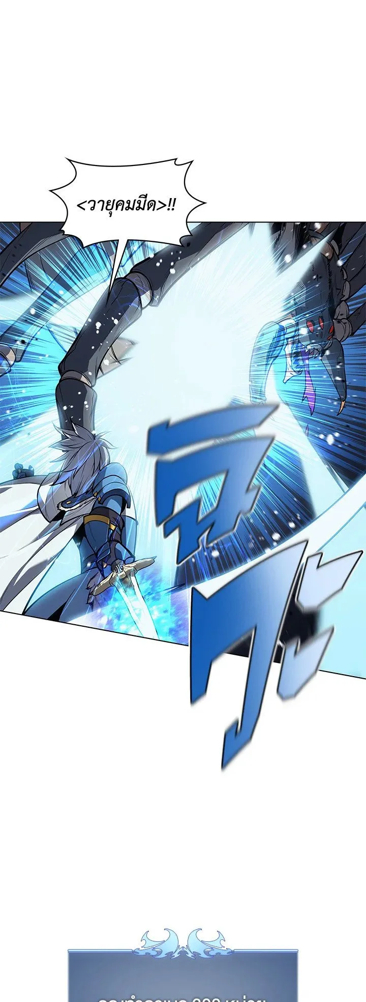 Overgeared ตอนที่ 42 หน้า 50