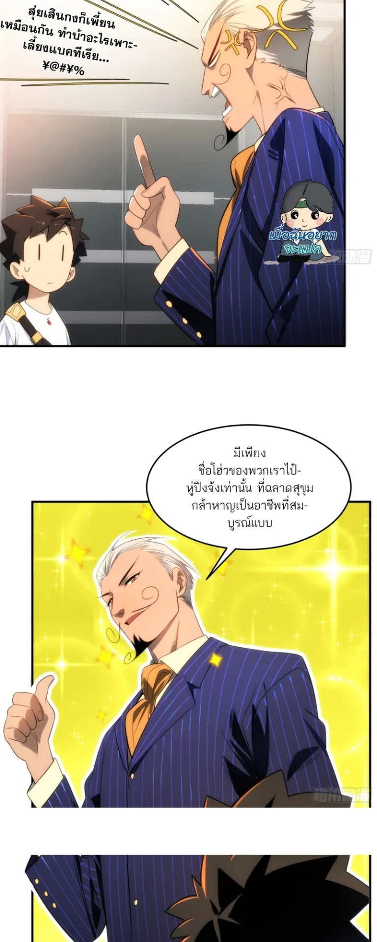 Spirit Realm Walker ตอนที่ 9 หน้า 30