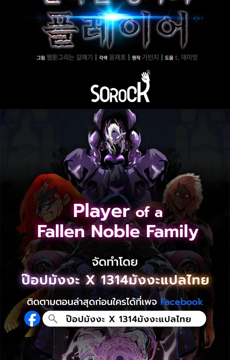 Player of a Fallen Noble Family ตอนที่ 6 หน้า 156