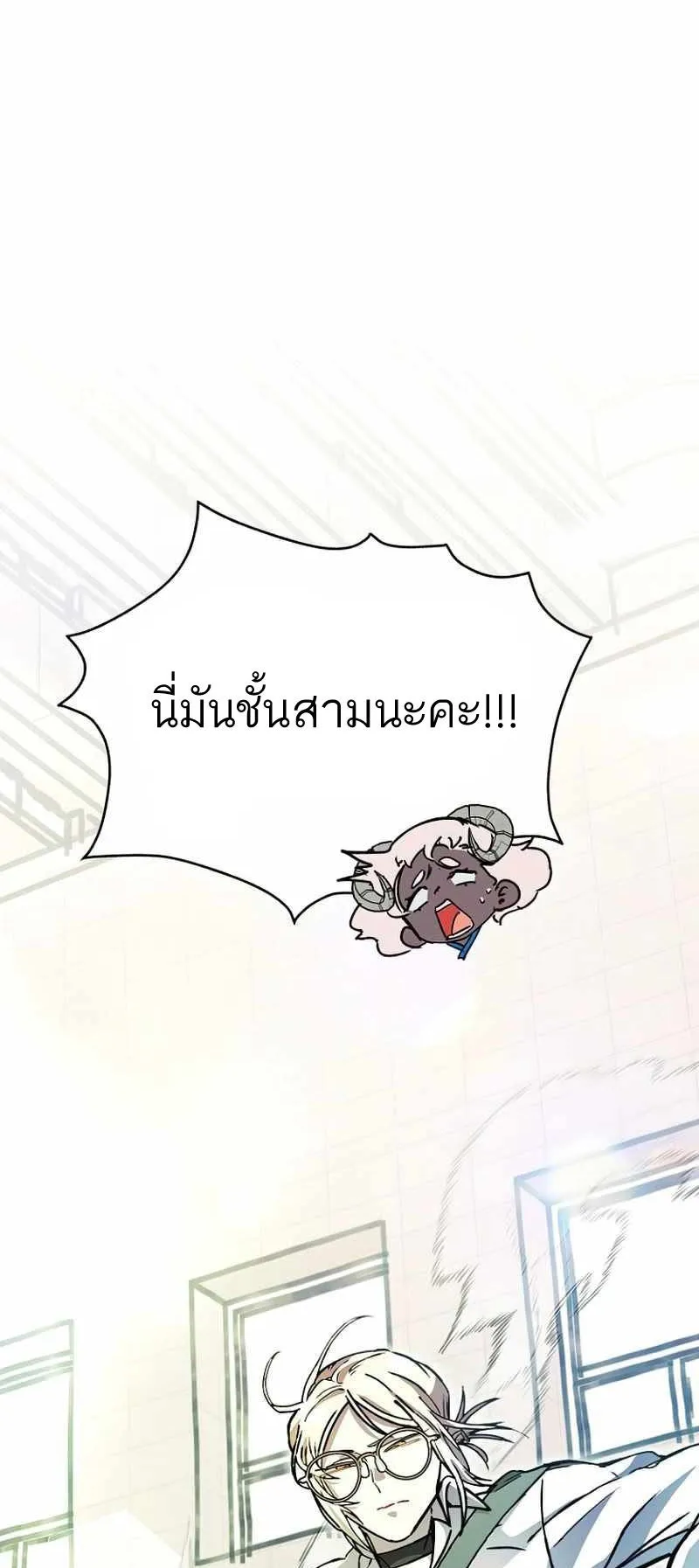 I Became a Civil Servant in a Magical World ตอนที่ 9 หน้า 44