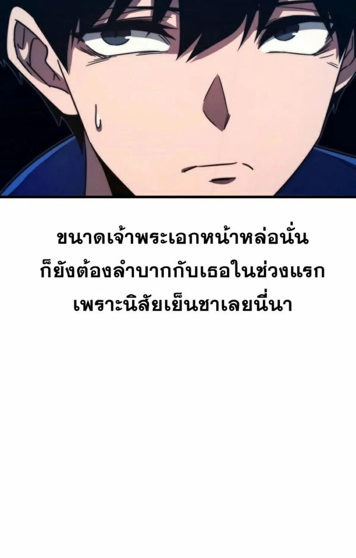 I Took Over The Academy With a Single Sashimi Knife ตอนที่ 7 หน้า 139