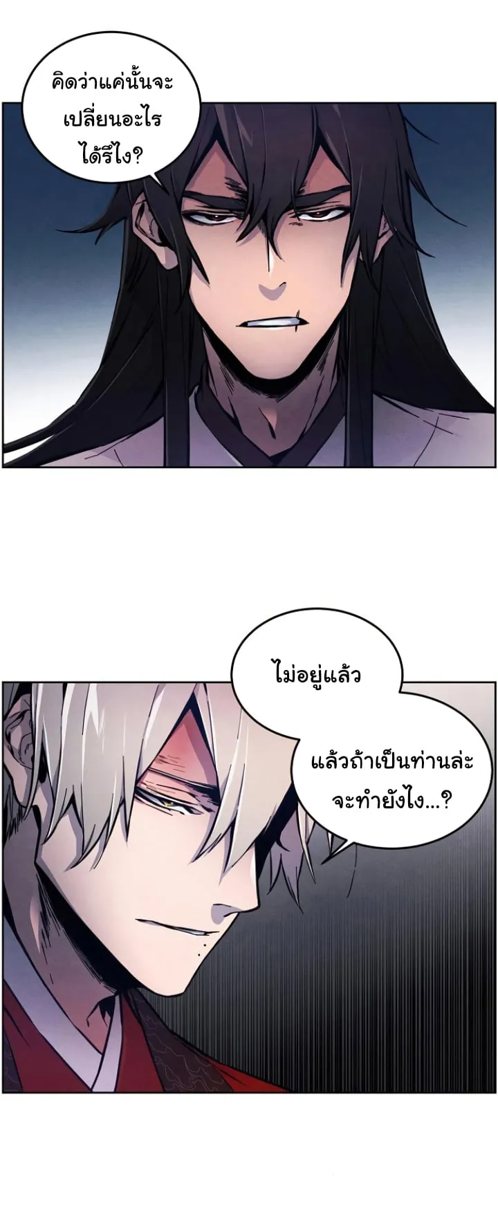 Return of the Mad Demon ตอนที่ 5 หน้า 8