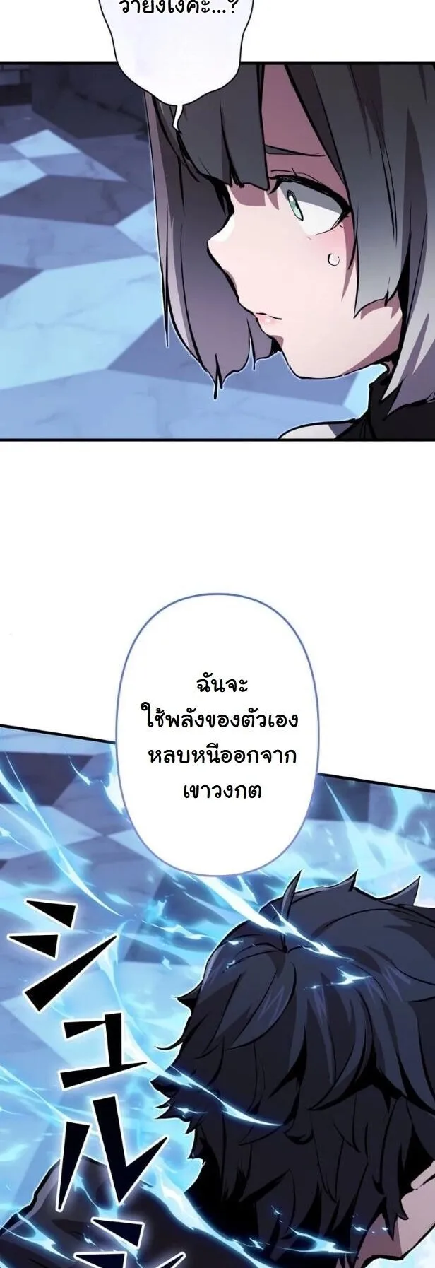 I Became a Cheat-Level Skill Thief ตอนที่ 36 หน้า 28
