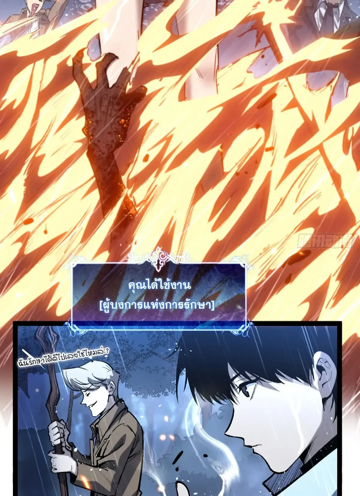 My Healing Skill Can Copy Anything, so I Conquered the Abyss ตอนที่ 3 หน้า 6