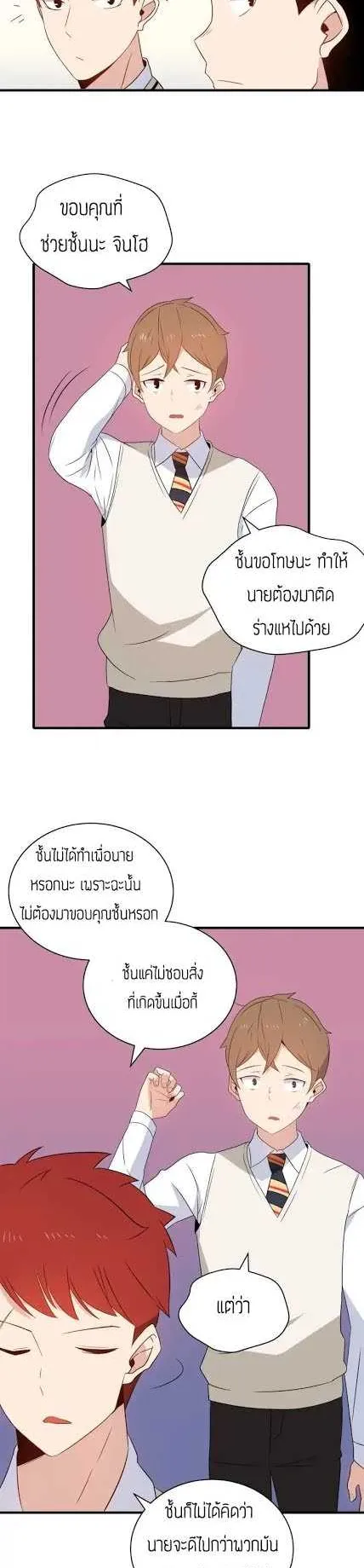 The Descent of the Demonic Master ตอนที่ 5 หน้า 19