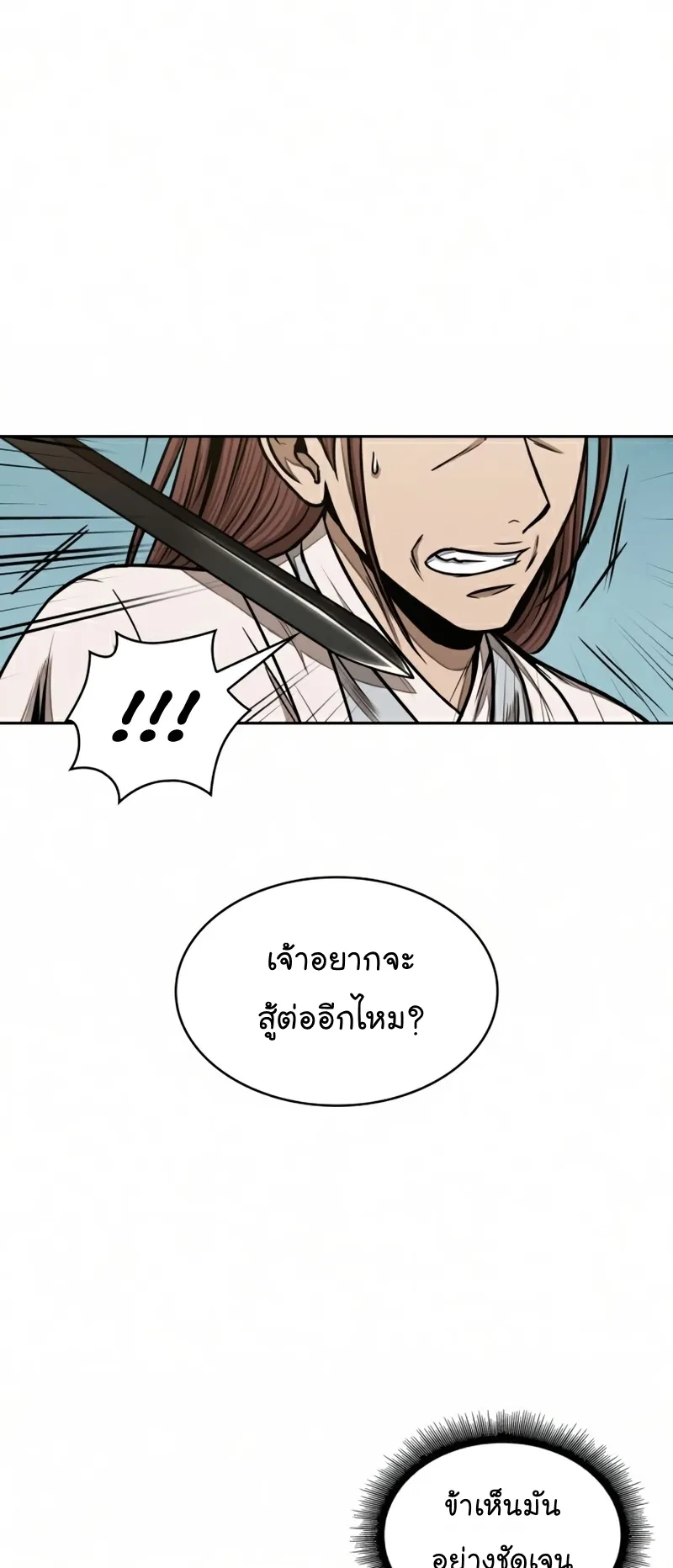 Nano Machine Chapter 97 หน้า 39