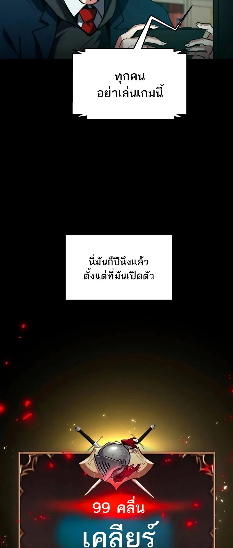 Defense Breaker ตอนที่ 1 หน้า 54