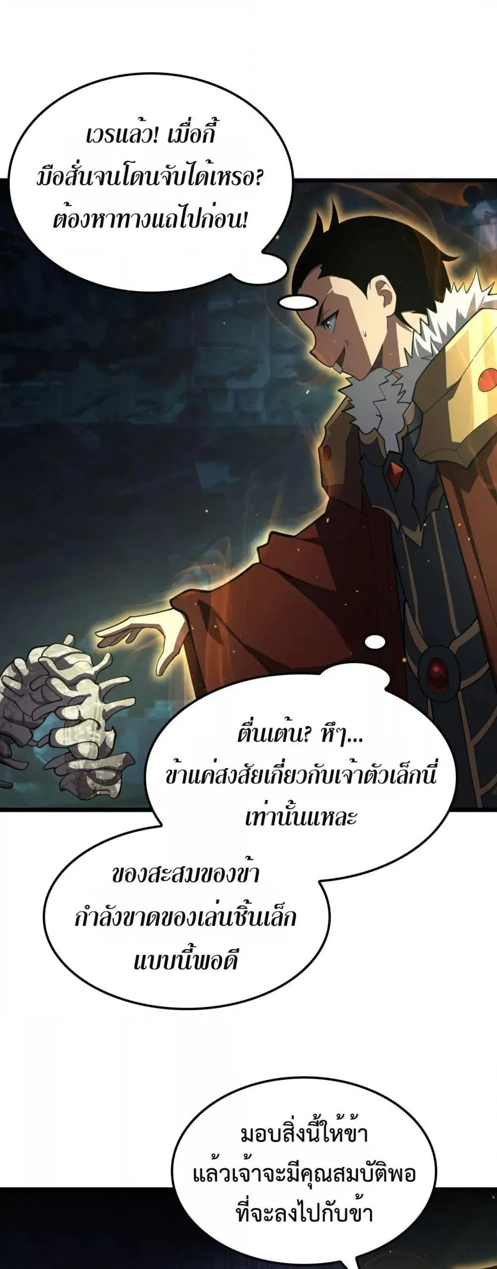 Doomsday Sword God ตอนที่ 81 หน้า 11