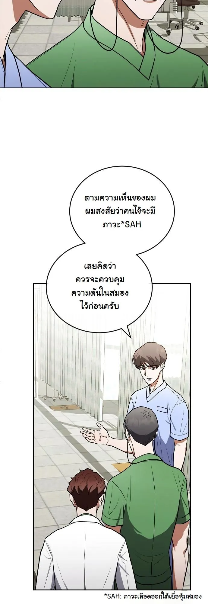 Hua Tuo Becomes a Surgeon ตอนที่ 12 หน้า 20