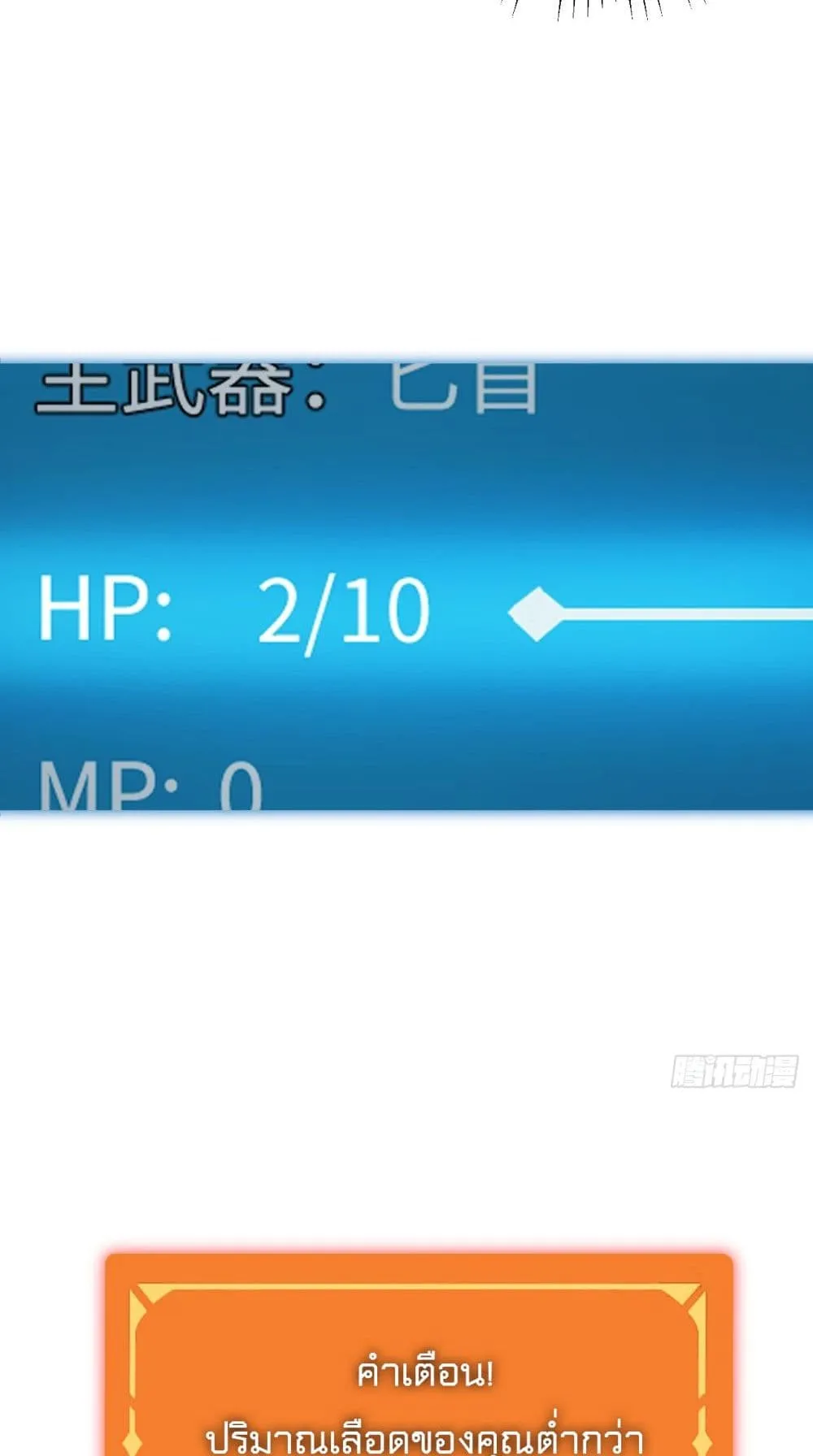 The Final Boss Became A Player ตอนที่ 6 หน้า 23