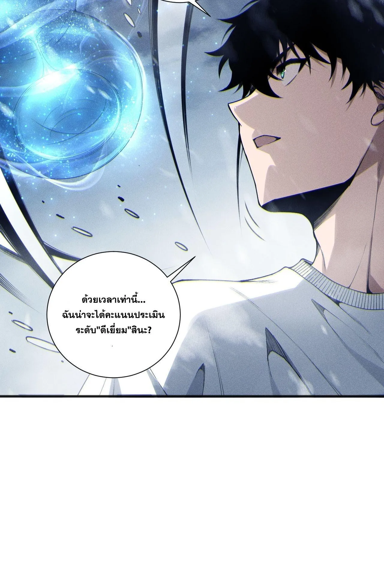 Disastrous Necromancer ตอนที่ 238 หน้า 58