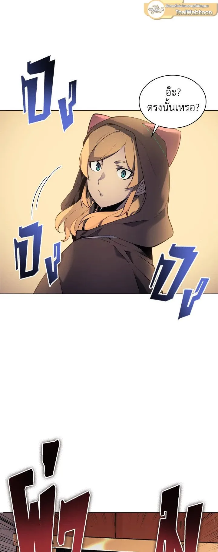 Overgeared ตอนที่ 25 หน้า 18
