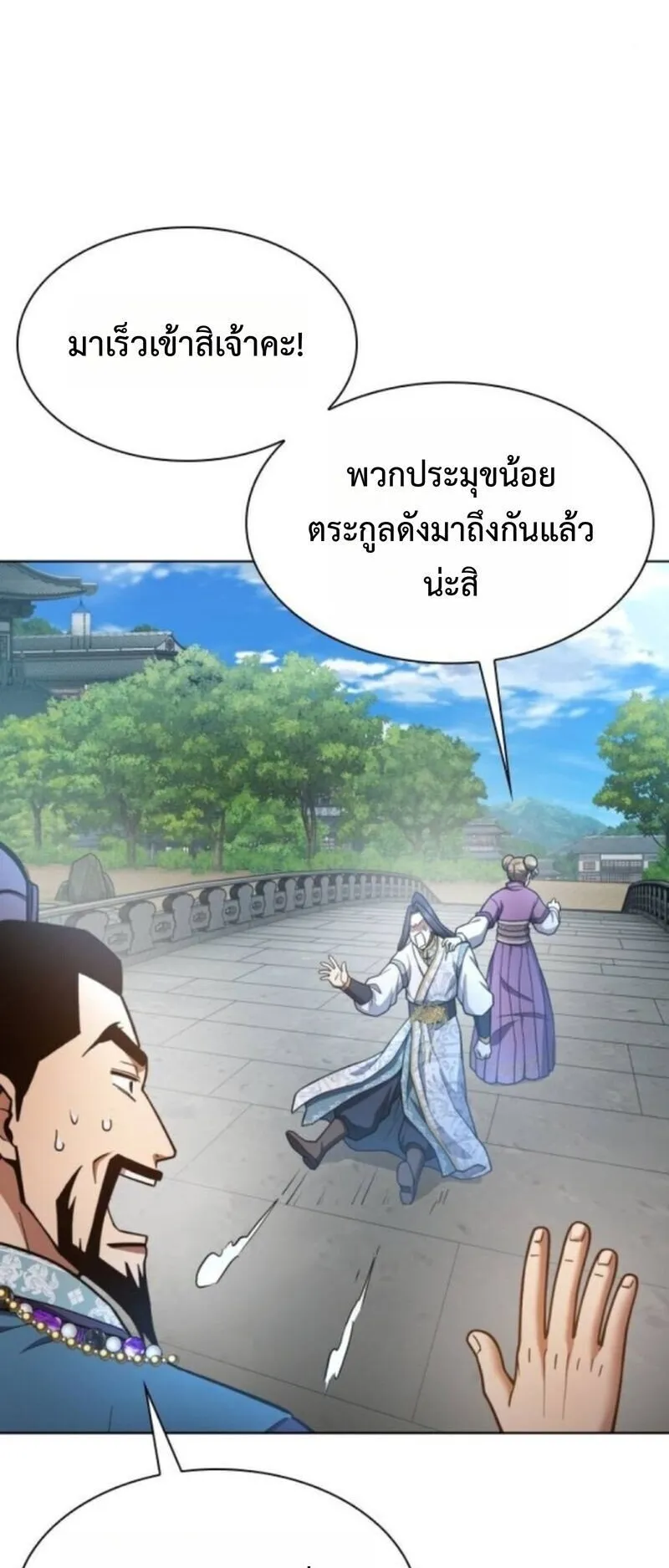 Regression of the Yong Clan Heir ตอนที่ 33 หน้า 61