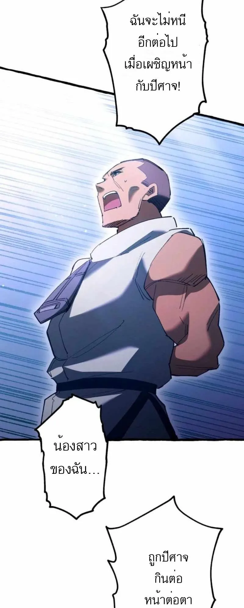 The Low-Level Knight, Unrivaled by Forbidden Flames ตอนที่ 1 หน้า 59