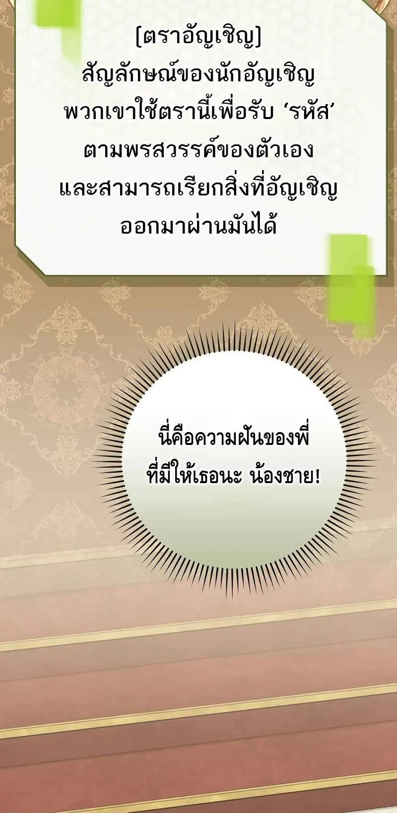 Reincarnated as a Genius Prodigy of a Prestigious Family ตอนที่ 2 หน้า 94