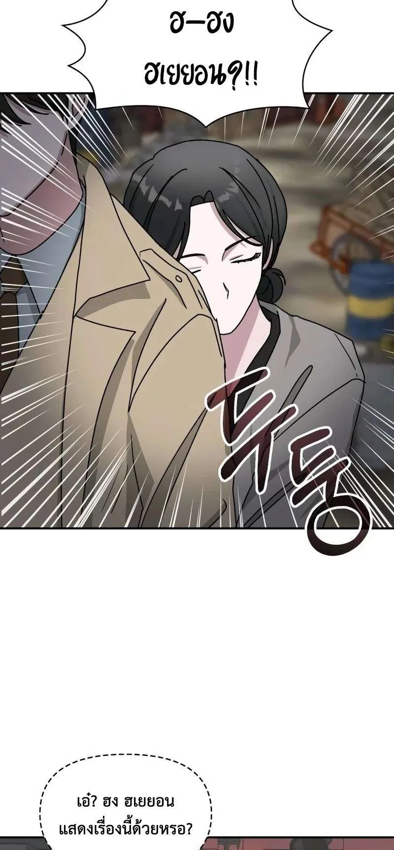 I Was Immediately Mistaken for a Monster Genius Actor ตอนที่ 24 หน้า 27