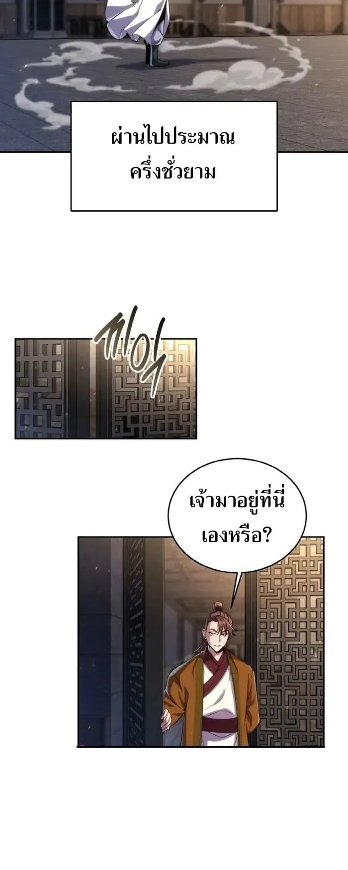 I Become the Youngest Disciple of the Martial Arts Leader ตอนที่ 21 หน้า 52